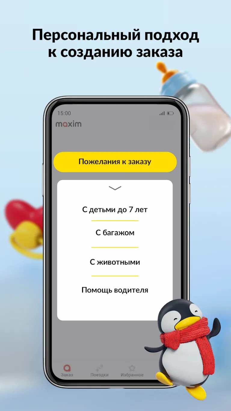 Скриншот maxim — заказ такси, доставка 4