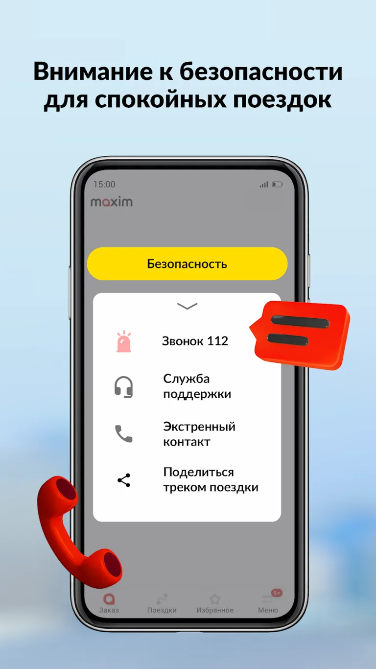 Скриншот maxim — заказ такси, доставка 6