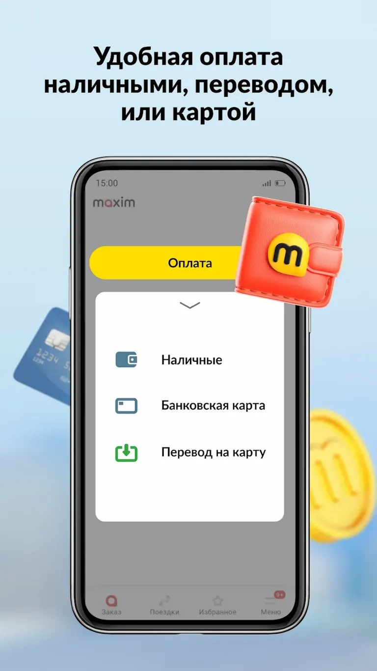 Скриншот maxim — заказ такси, доставка 5